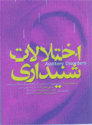 کتاب اختلالات شنیداری
